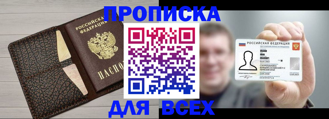 прописка законно в Кабардино-Балкарии