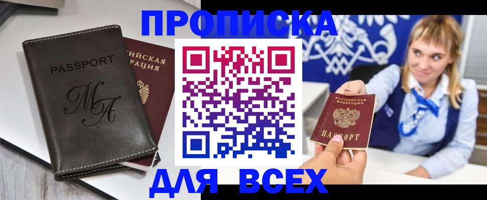 временная регистрация купить в Кабардино-Балкарии
